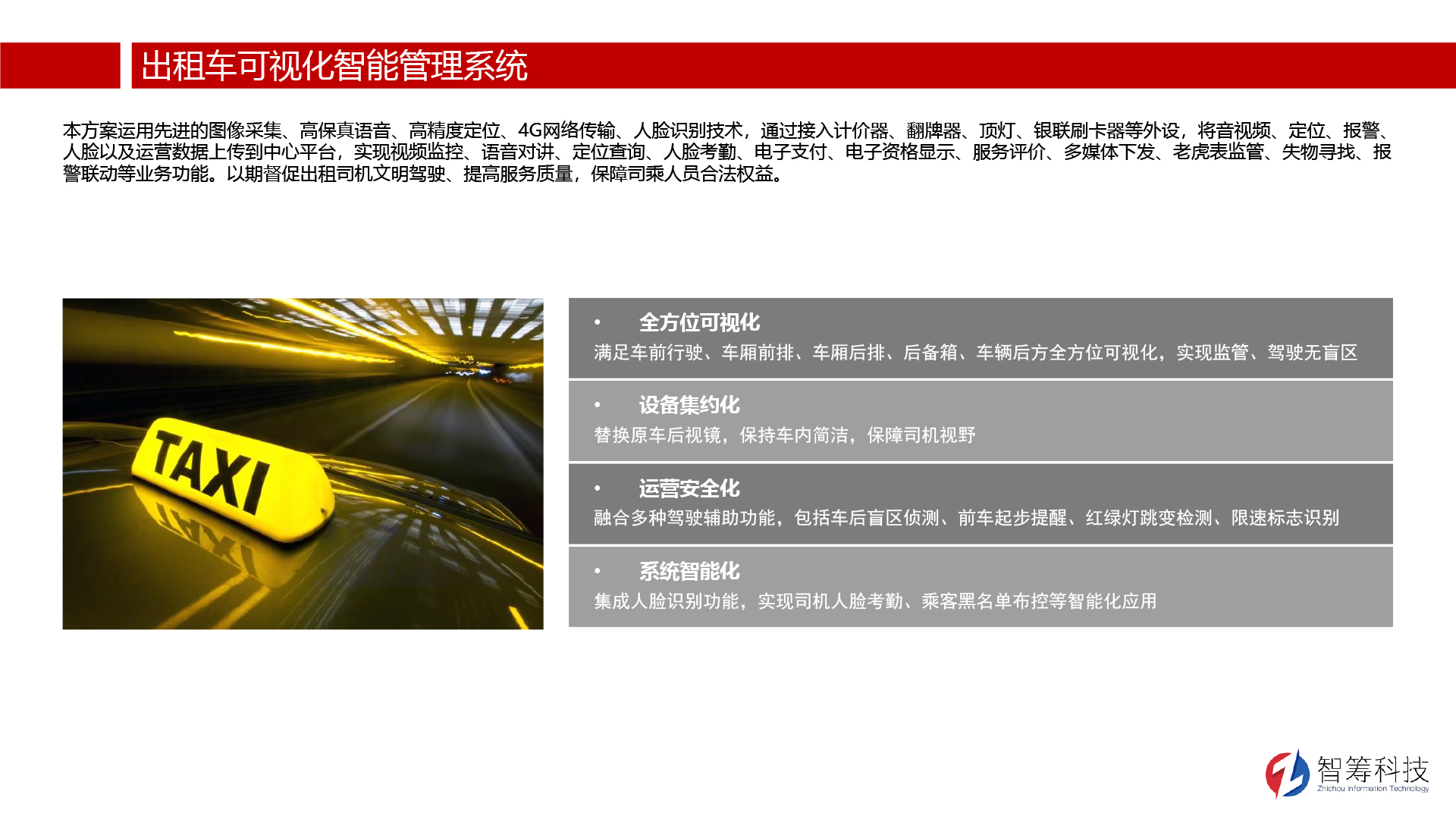 解决方案-出则车车可视化