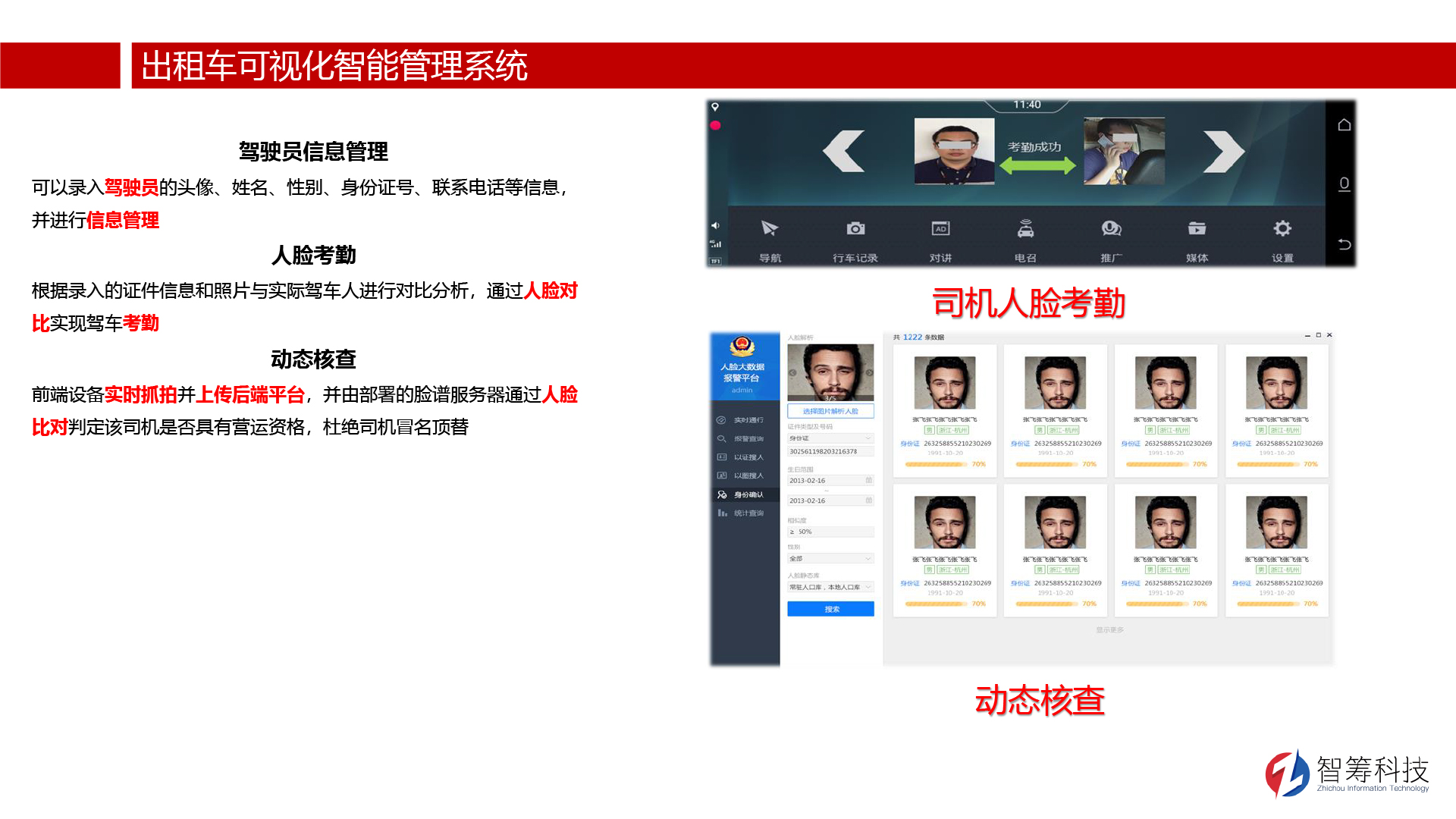 解决方案-出则车车可视化