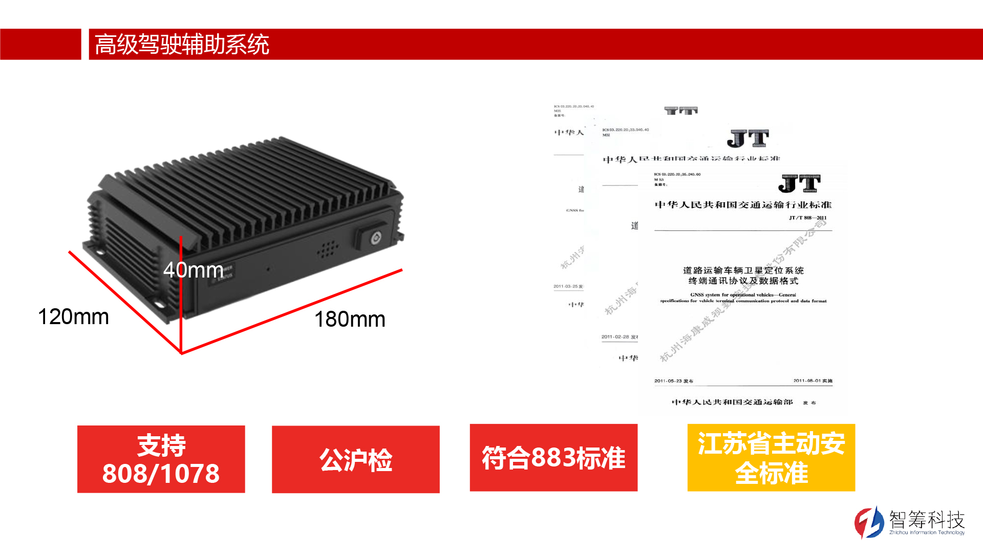 解决方案-高级辅助驾驶